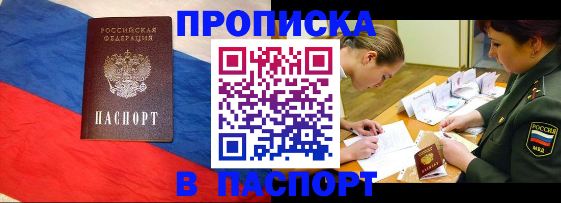 временная регистрация надежно в Балаково