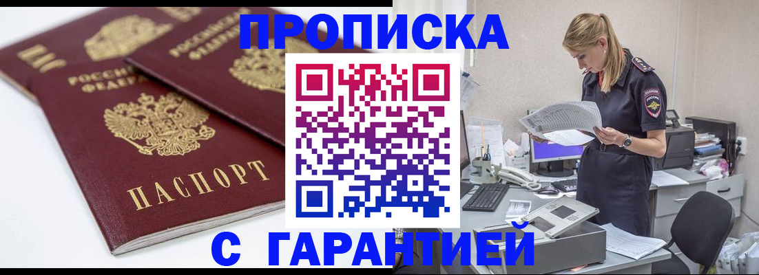 прописка гарантия в Балаково