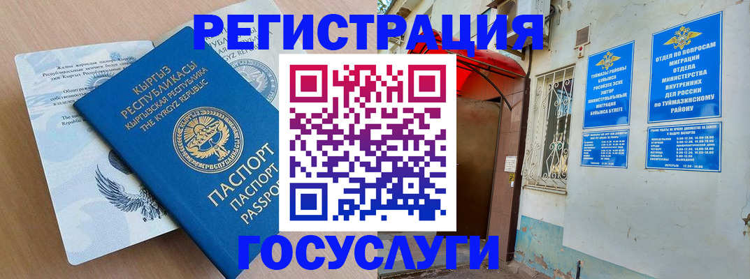 временная регистрация поиск в Балаково