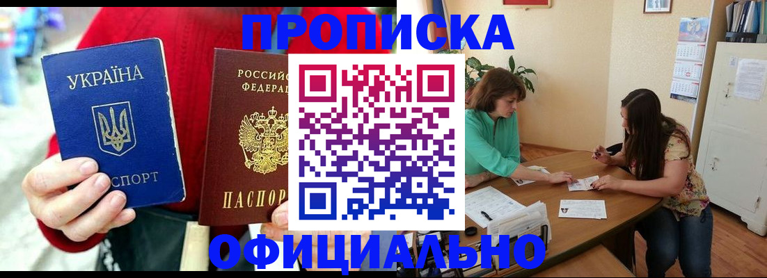 временная прописка в Балаково